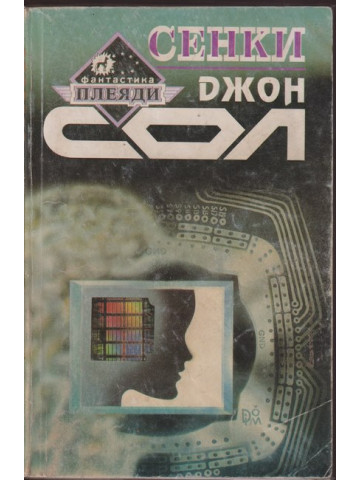 Сенки Сенки