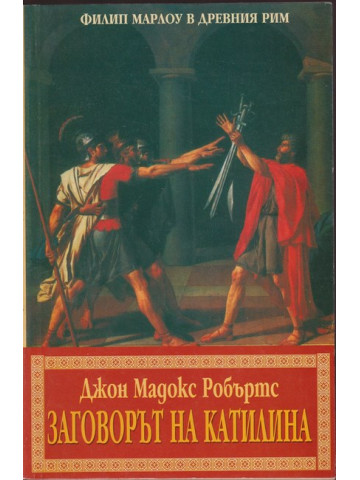 Заговорът на Катилина