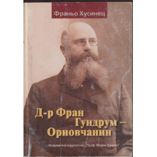 Д-р Фран Гундрум – Ориовчанин