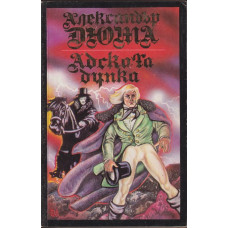 Адската дупка Адската дупка