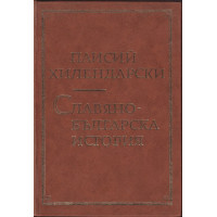 Славянобългарска история Славянобългарска история