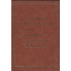 Славянобългарска история