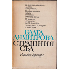 Страшния съд Страшния съд