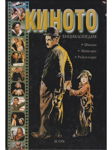 Киното Киното