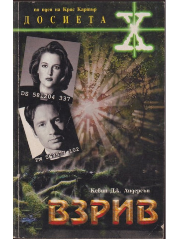 Взрив Взрив