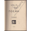 Поеми Поеми