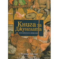 Книга за джунглата