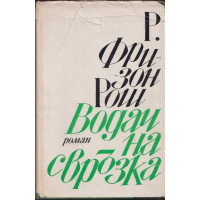 Водач на свръзка Водач на свръзка
