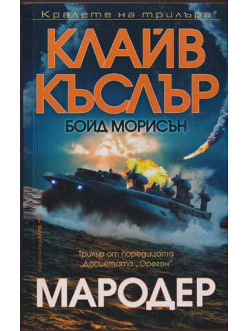 Мародер Мародер