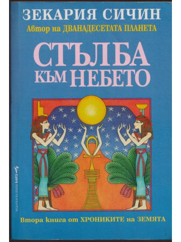 Стълба към небето Стълба към небето