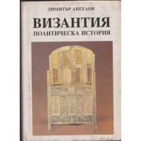 Византия Византия