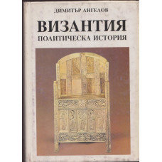 Византия Византия