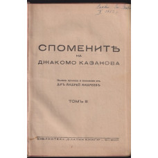 Спомените на Джакомо Казанова. Томъ 3 Спомените на Джакомо Казанова. Томъ 3