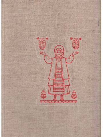 Народная одежда болгар. Том 1: Народная одежда болгар в Северной Болгарии в XIX и начале XХ вв.