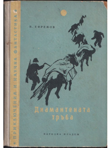 Диамантената тръба Диамантената тръба