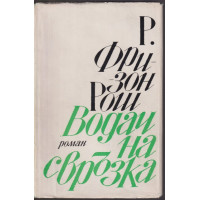 Водач на свръзка Водач на свръзка