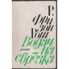 Водач на свръзка