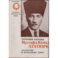 Мустафа Кемал Ататюрк Мустафа Кемал Ататюрк