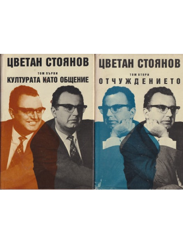 Съчинения в два тома. Том 1-2 Съчинения в два тома. Том 1-2