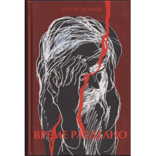 Време разделно