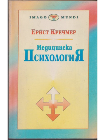 Медицинска психология Медицинска психология