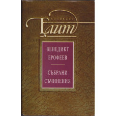 Събрани съчинения