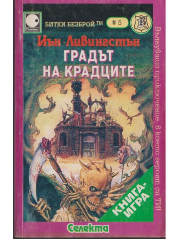 Градът на крадците Градът на крадците