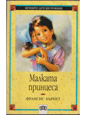 Малката принцеса Малката принцеса