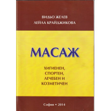 Масаж Масаж