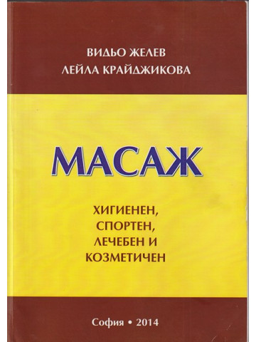 Масаж Масаж