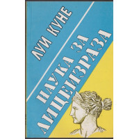 Наука за лицеизраза