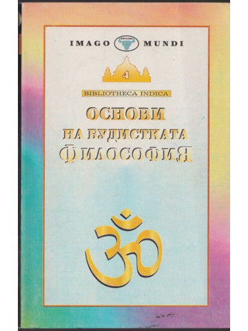 Основи на будистката философия