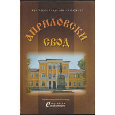 Априловски свод