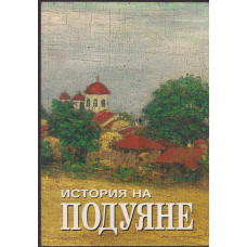История на Подуяне