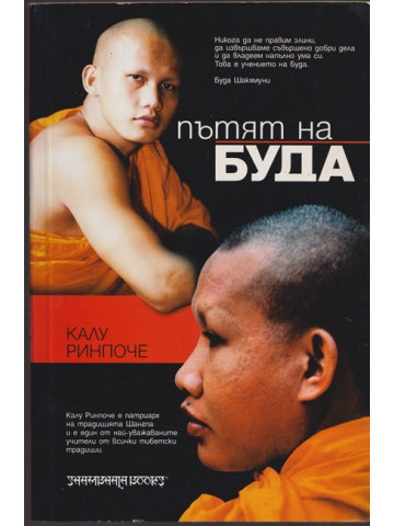 Пътят на Буда