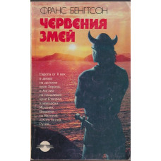 Червения змей Червения змей