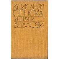 Избрани диалози