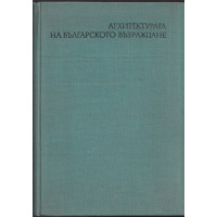 Архитектурата на Българското възраждане Архитектурата на Българското възраждане