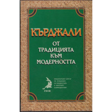 Кърджали - от традицията към модерността