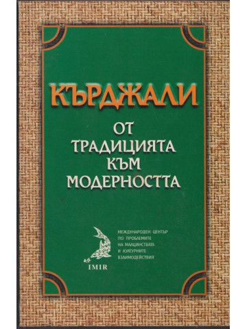 Кърджали - от традицията към модерността Кърджали - от традицията към модерността