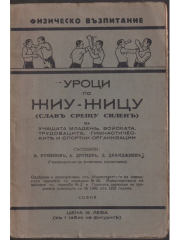 Уроци по жуи-жицу Уроци по жуи-жицу