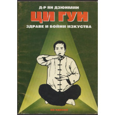 Ци Гун Ци Гун