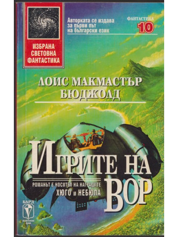 Игрите на Вор Игрите на Вор