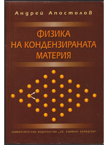 Физика на кондензираната материя