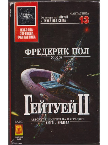 Гейтуей. Книга 2 Гейтуей. Книга 2