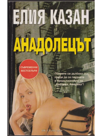 Анадолецът Анадолецът