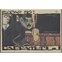 Гарванът Гарванът