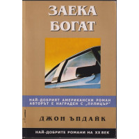 Заека богат Заека богат