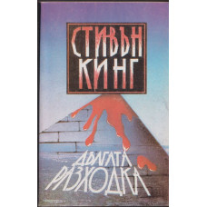 Дългата разходка