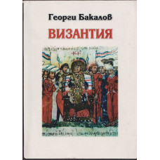 Византия Византия